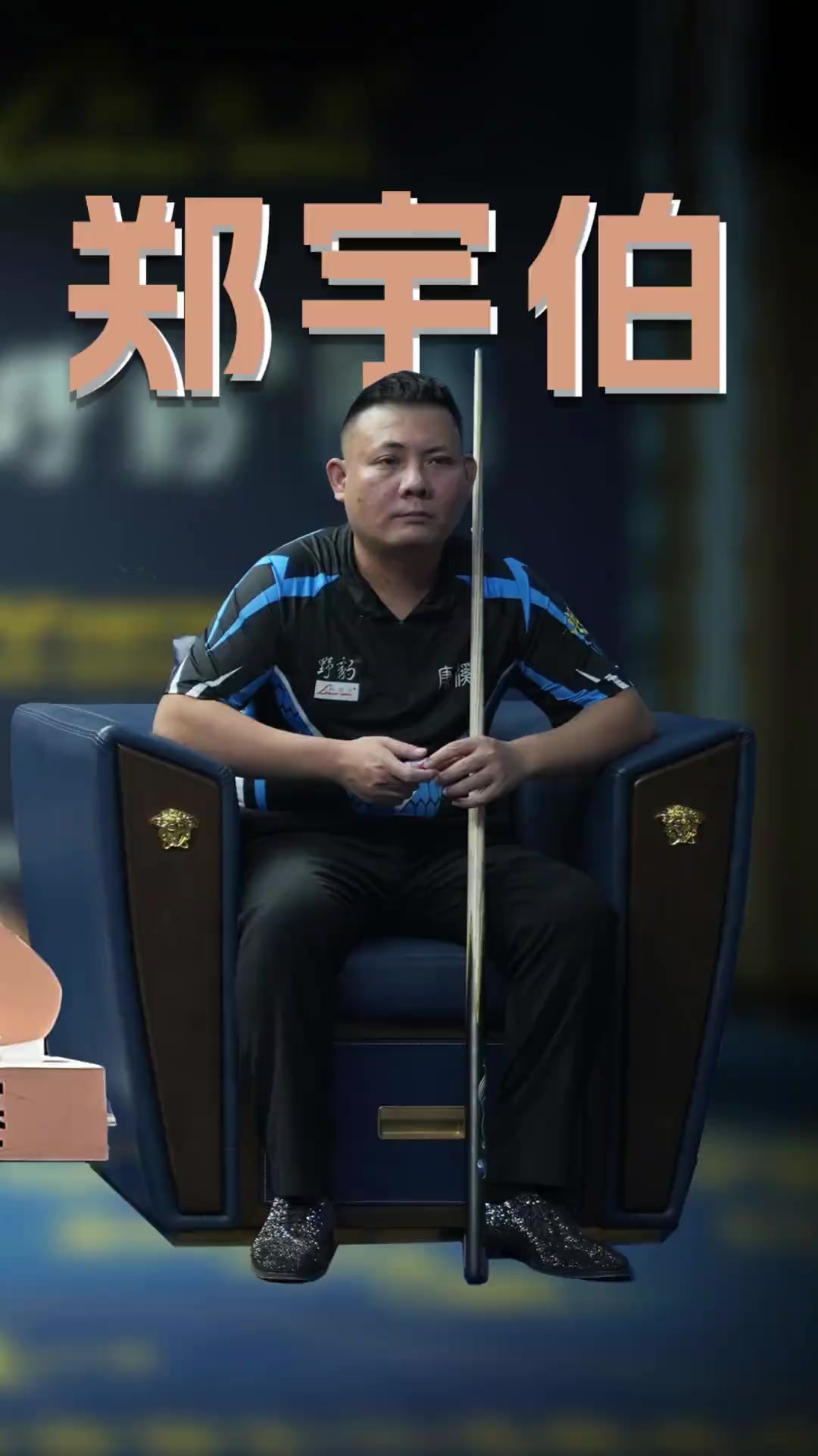 出他在场上 出他在场上